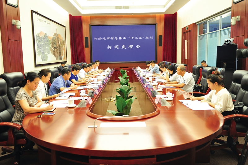 ，國(guó)家測(cè)繪地理信息局舉行《測(cè)繪地理信息事業(yè)“十三五”規(guī)劃》新聞發(fā)布會(huì)