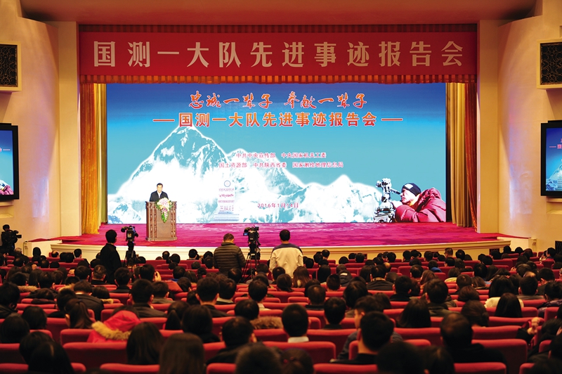 中共中央宣傳部、中央國(guó)家機(jī)關(guān)工委、國(guó)土資源部、中共陜西省委、國(guó)家測(cè)繪地理信息局聯(lián)合在北京人民大會(huì)堂舉辦國(guó)測(cè)一大隊(duì)先進(jìn)事跡報(bào)告會(huì)