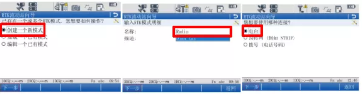 圖2  選擇模式，連接電臺(tái)