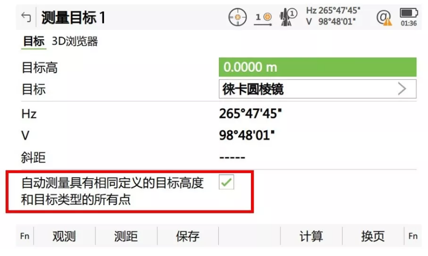 搜索到第一個(gè)目標(biāo)點(diǎn)后，勾選“自動(dòng)測(cè)量具有相同定義的目標(biāo)高度和目標(biāo)類型的所有點(diǎn)”
