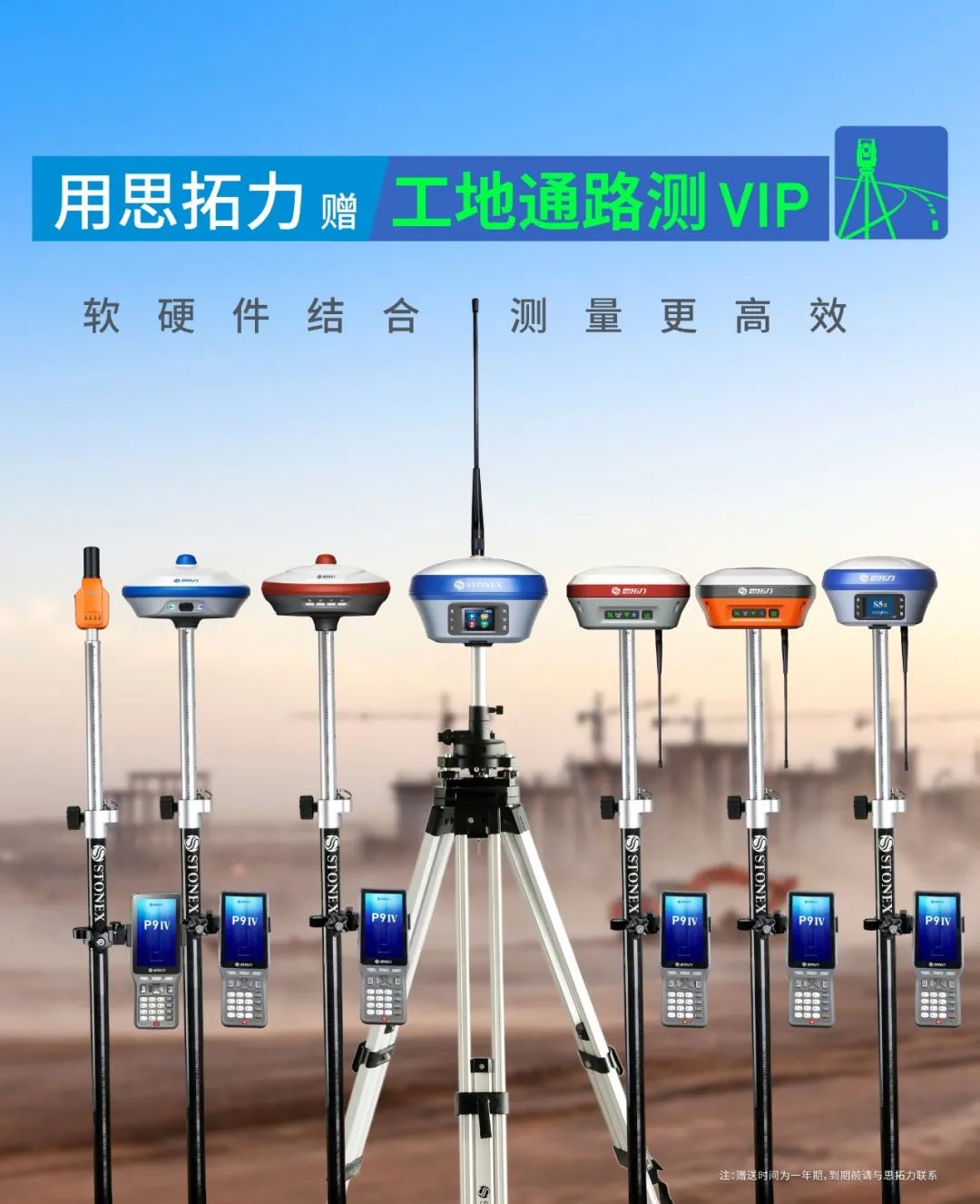 軟硬件結(jié)合，讓測(cè)繪更高效——思拓力RTK與工地通路測(cè)APP的全新搭配