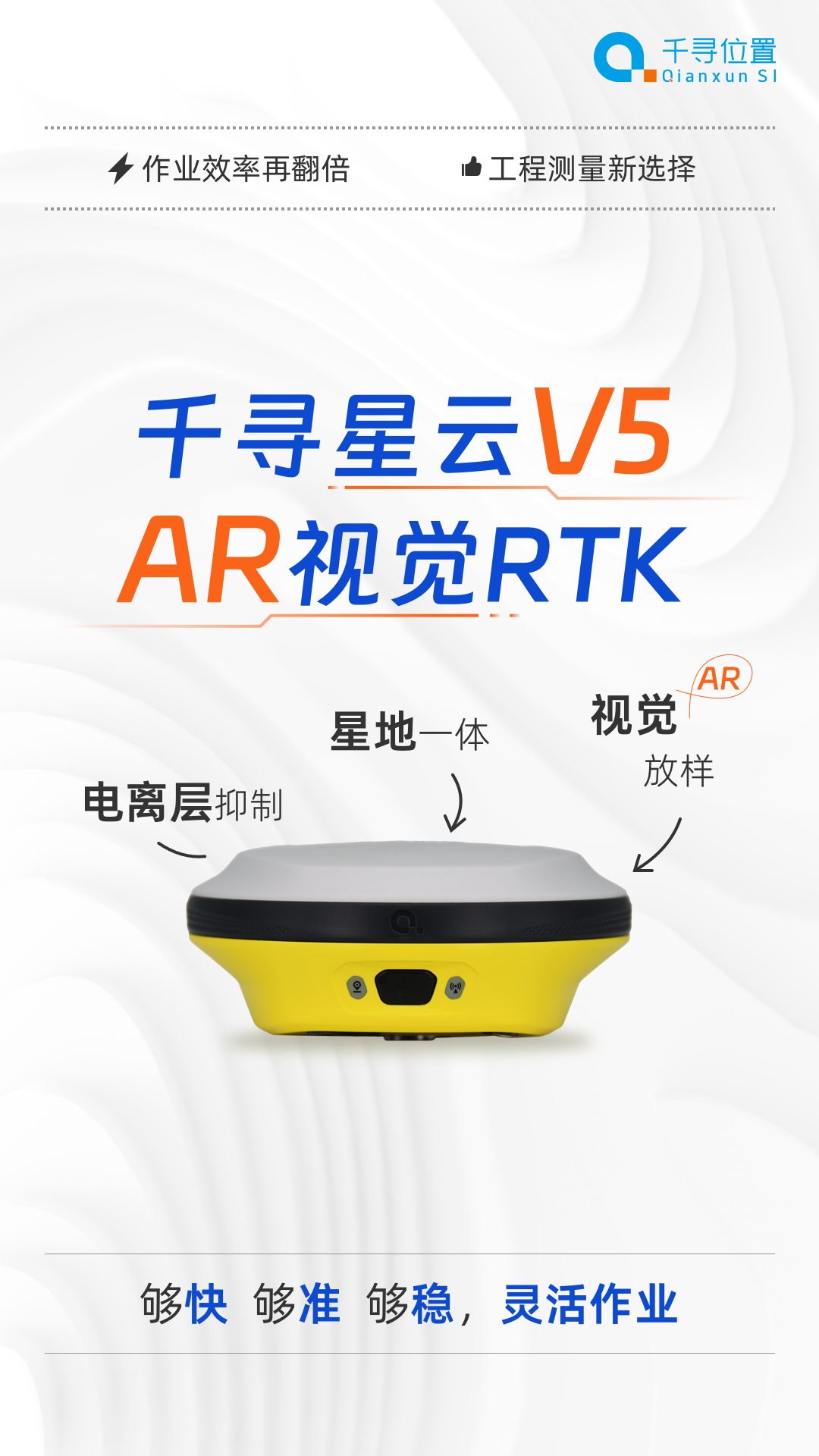 新品首發(fā)：AR放樣更帶感，千尋星云V5“威武”來襲