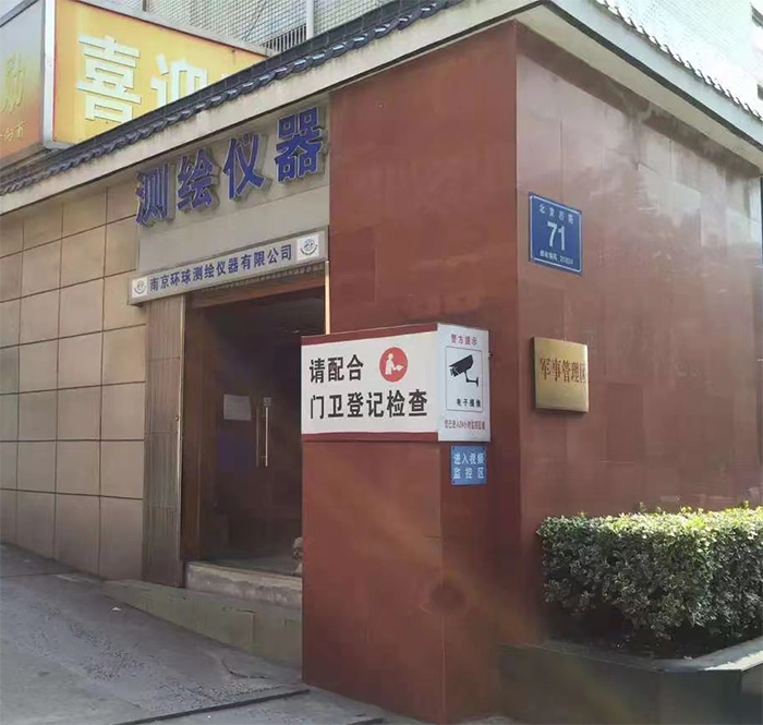 30周年！南京環(huán)球測繪 公司照片展示 1993-2023